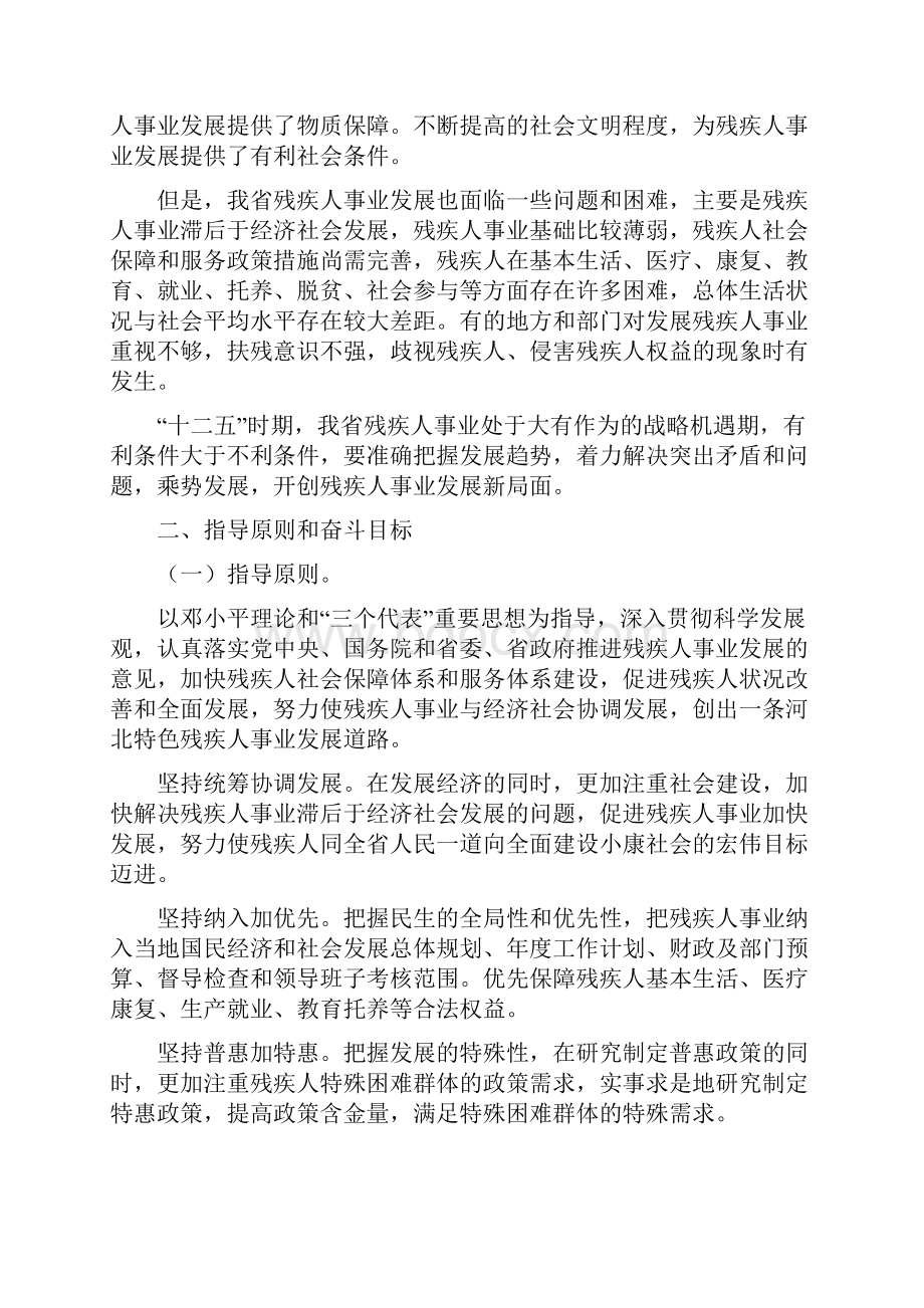 河北省残疾人事业发展十二五规划.docx_第3页