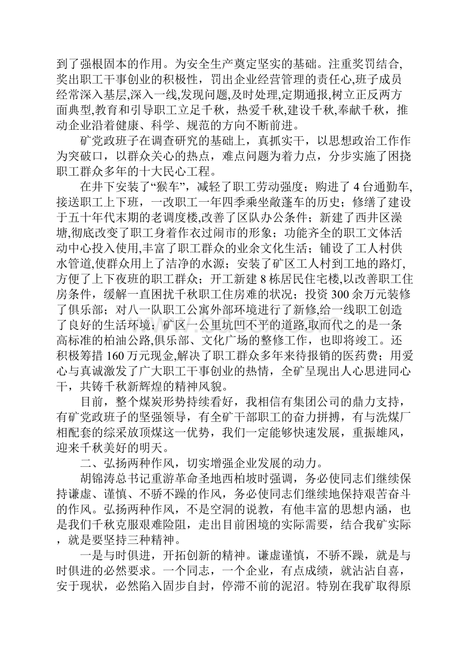 煤矿党委书记在职代会上的讲话.docx_第3页