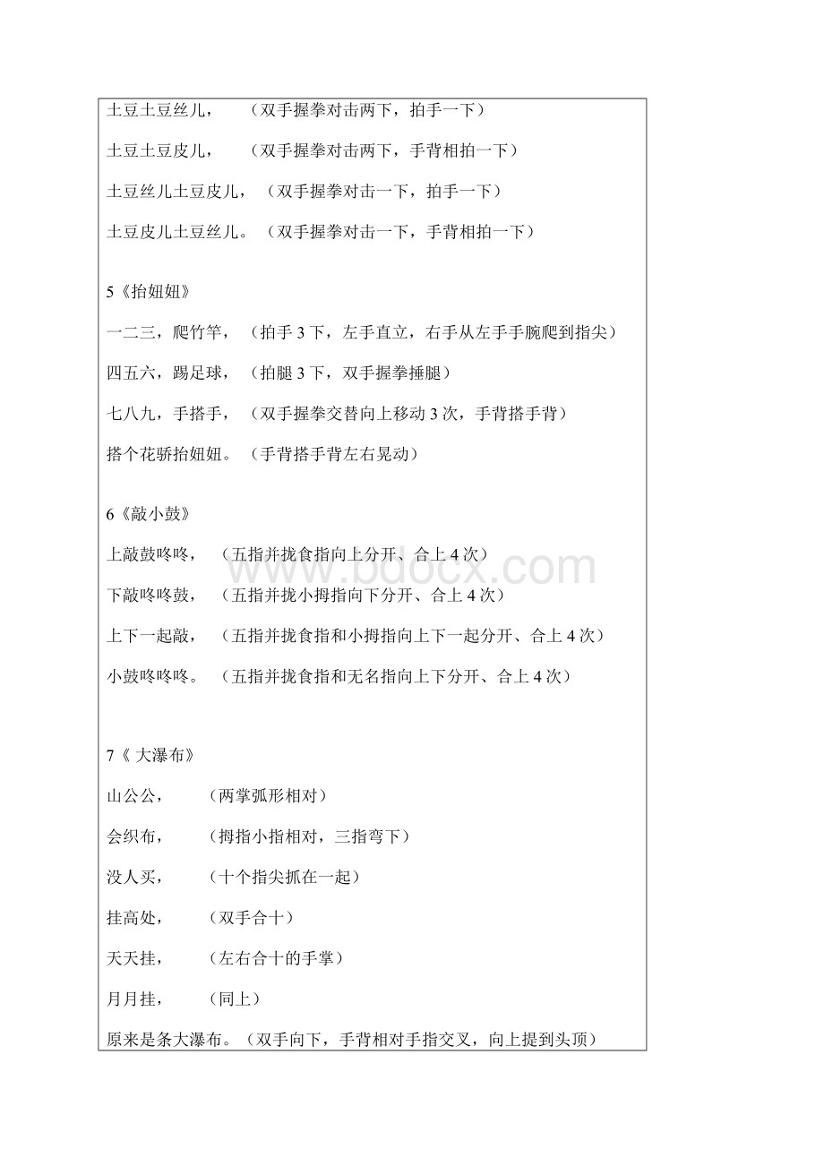 幼儿园48种手指操不得不珍藏电子教案.docx_第2页