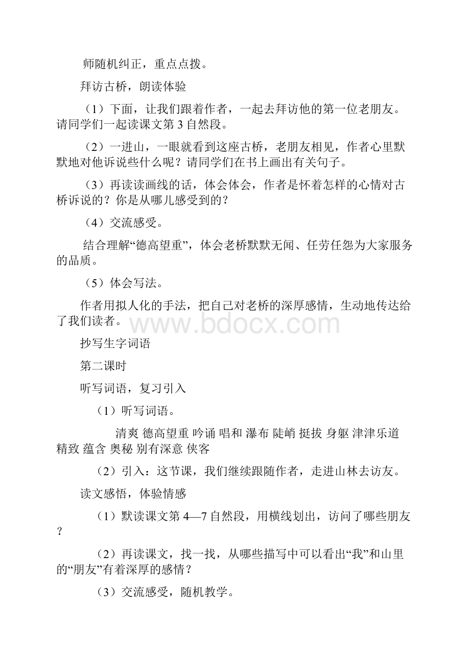 新课标人教版小学六年级上册语文全册教案.docx_第2页