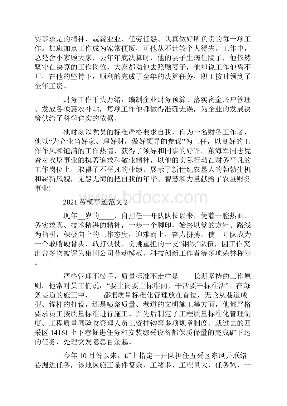 劳模表彰大会事迹范文五篇.docx_第2页