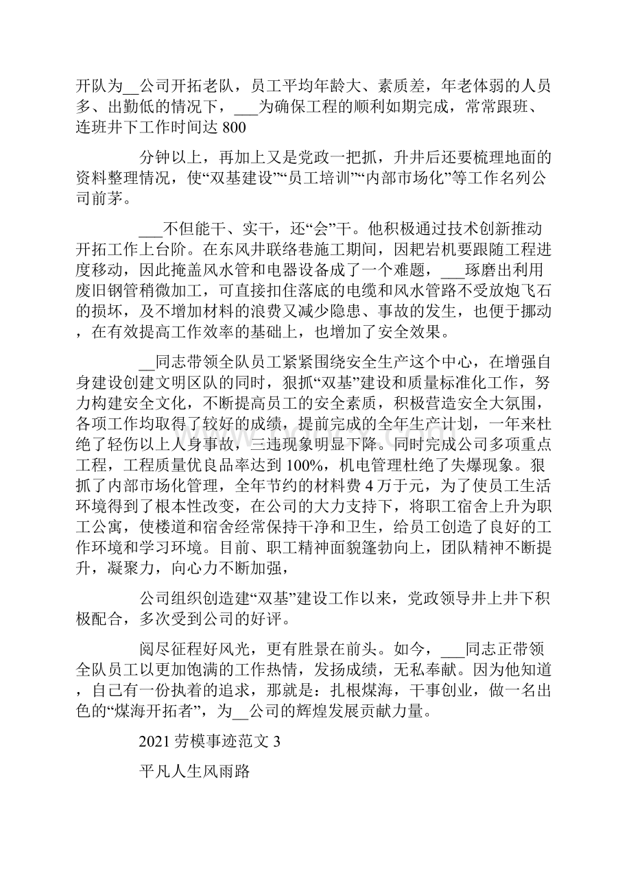 劳模表彰大会事迹范文五篇.docx_第3页