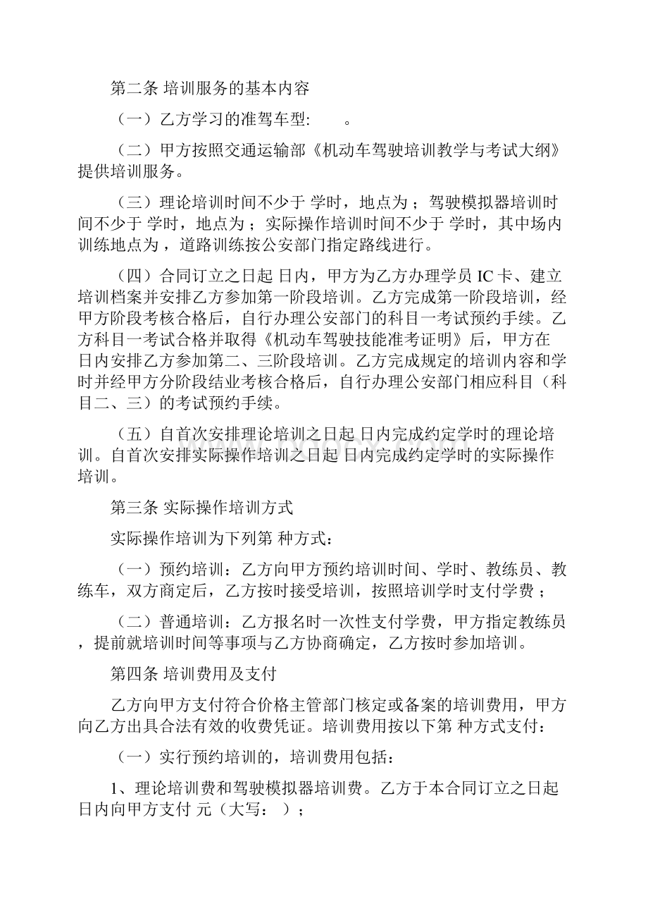 四川省机动车驾驶员培训合同示范文本精.docx_第3页