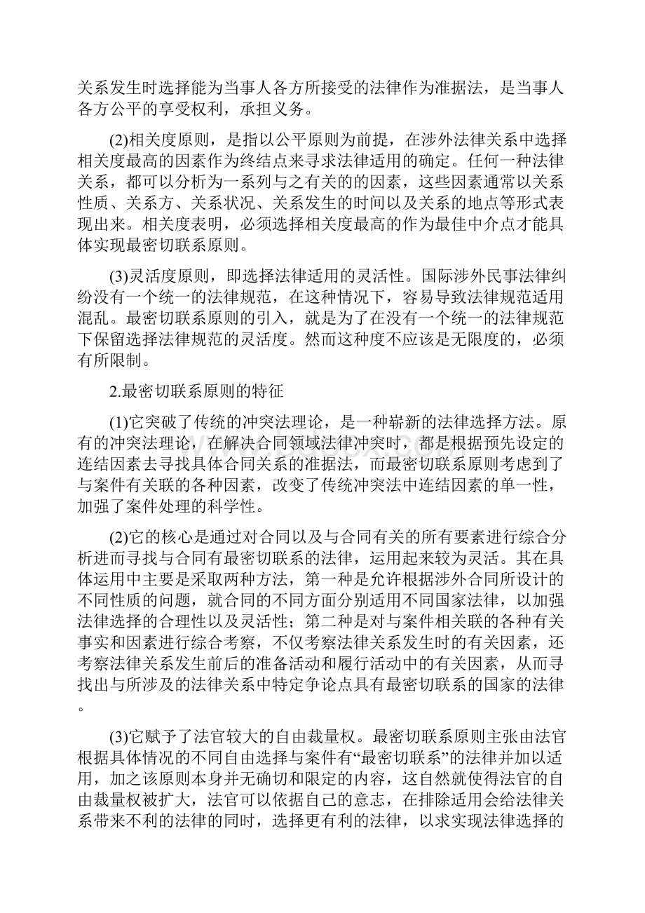 论某最密切联系原则.docx_第3页