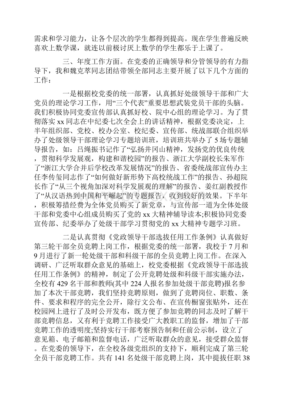 高校教师党员思想工作总结报告.docx_第2页