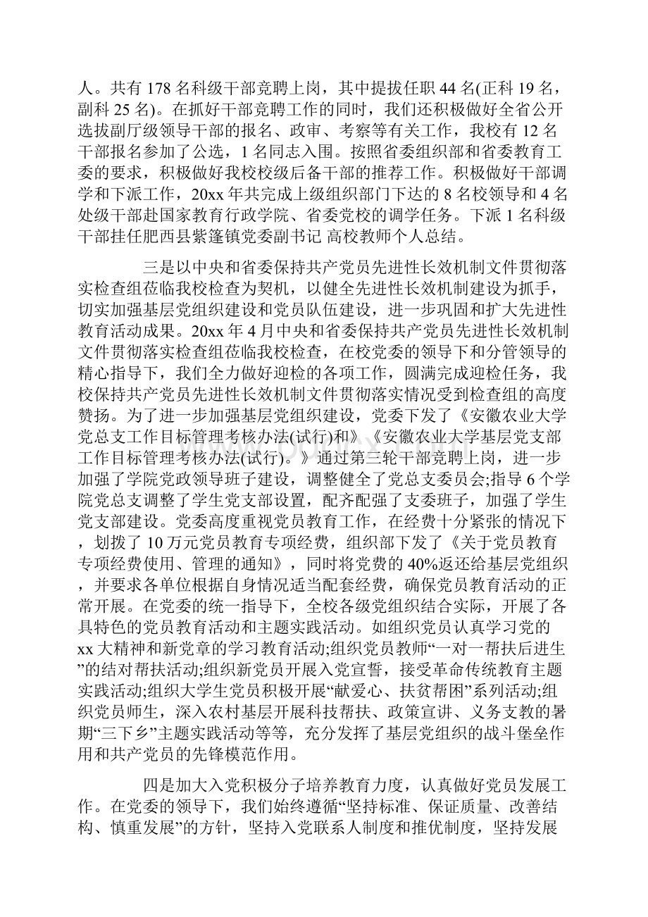 高校教师党员思想工作总结报告.docx_第3页