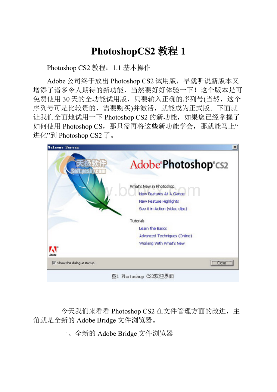 PhotoshopCS2教程1.docx_第1页