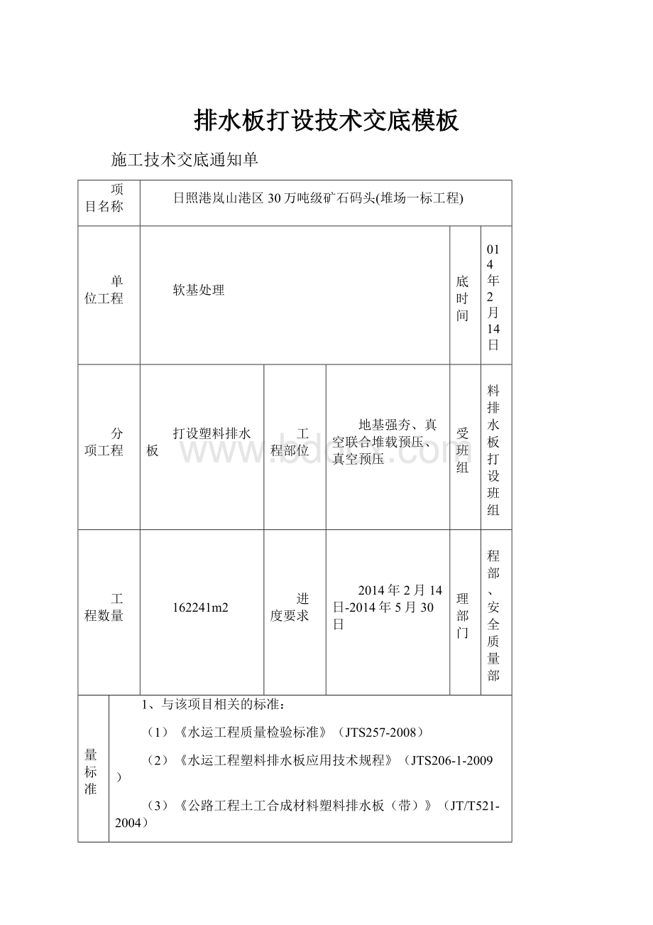 排水板打设技术交底模板.docx