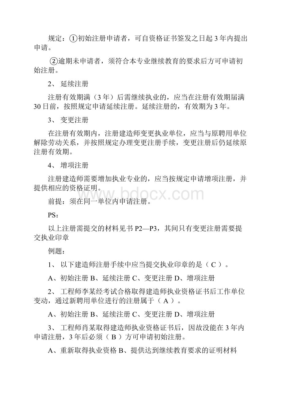 五星级二级建造师法律法规复习绝密重点.docx_第3页