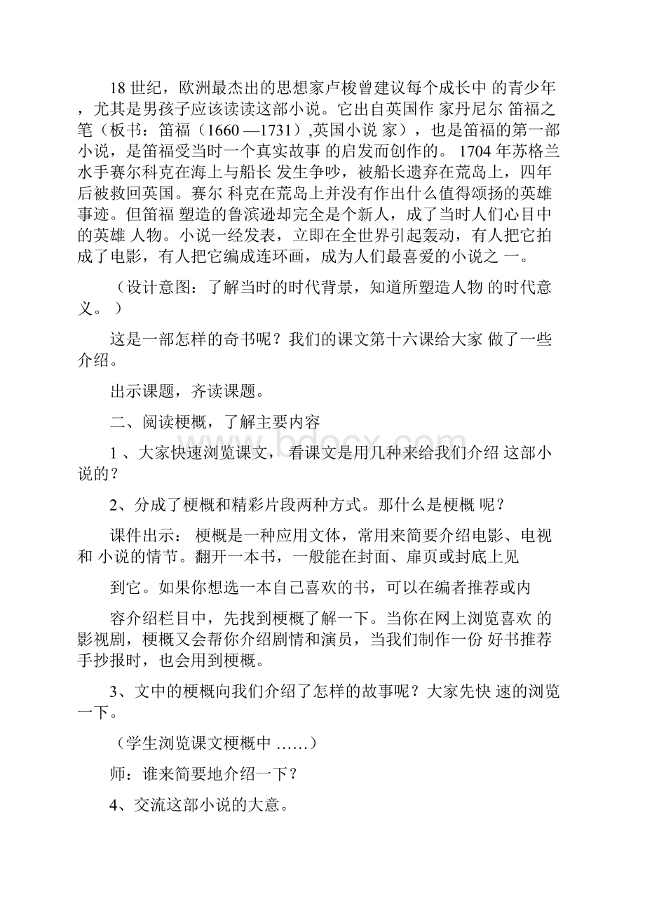 鲁滨逊漂流记教学设计.docx_第3页