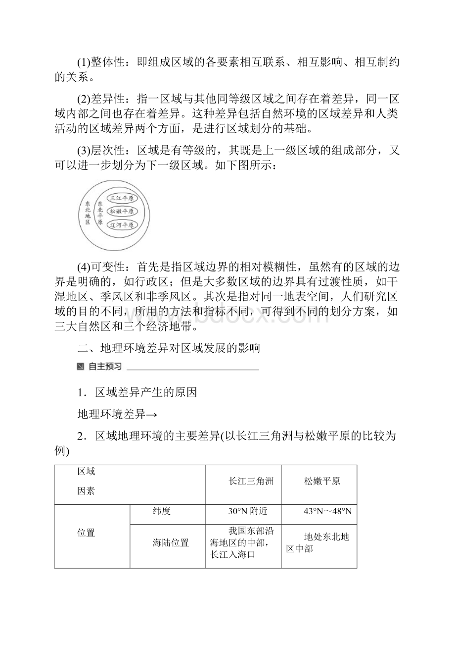 高一地理人教版必修3讲义第一章 第一节 Word版含答案.docx_第3页