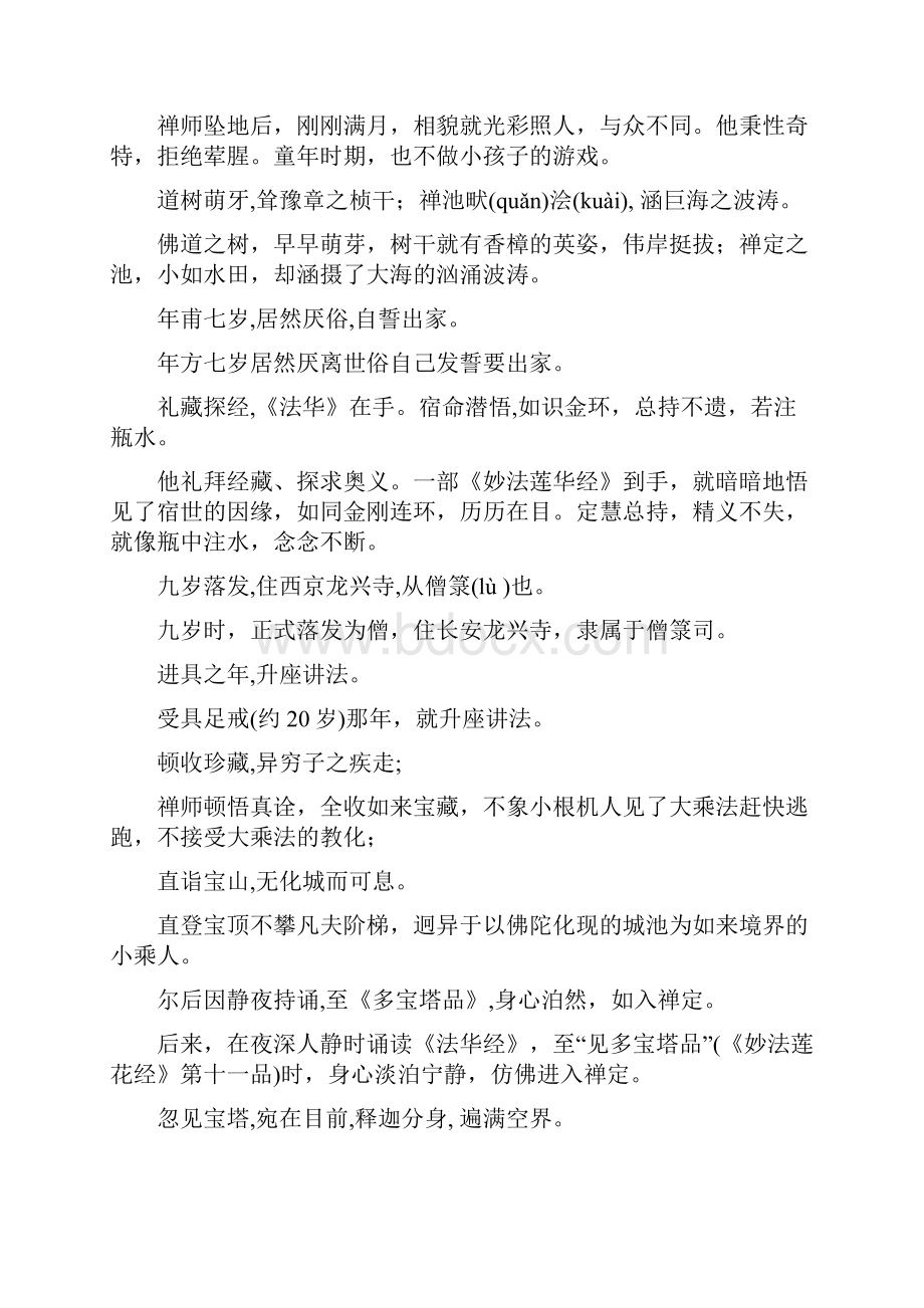 《多宝塔碑文》古今对照.docx_第2页