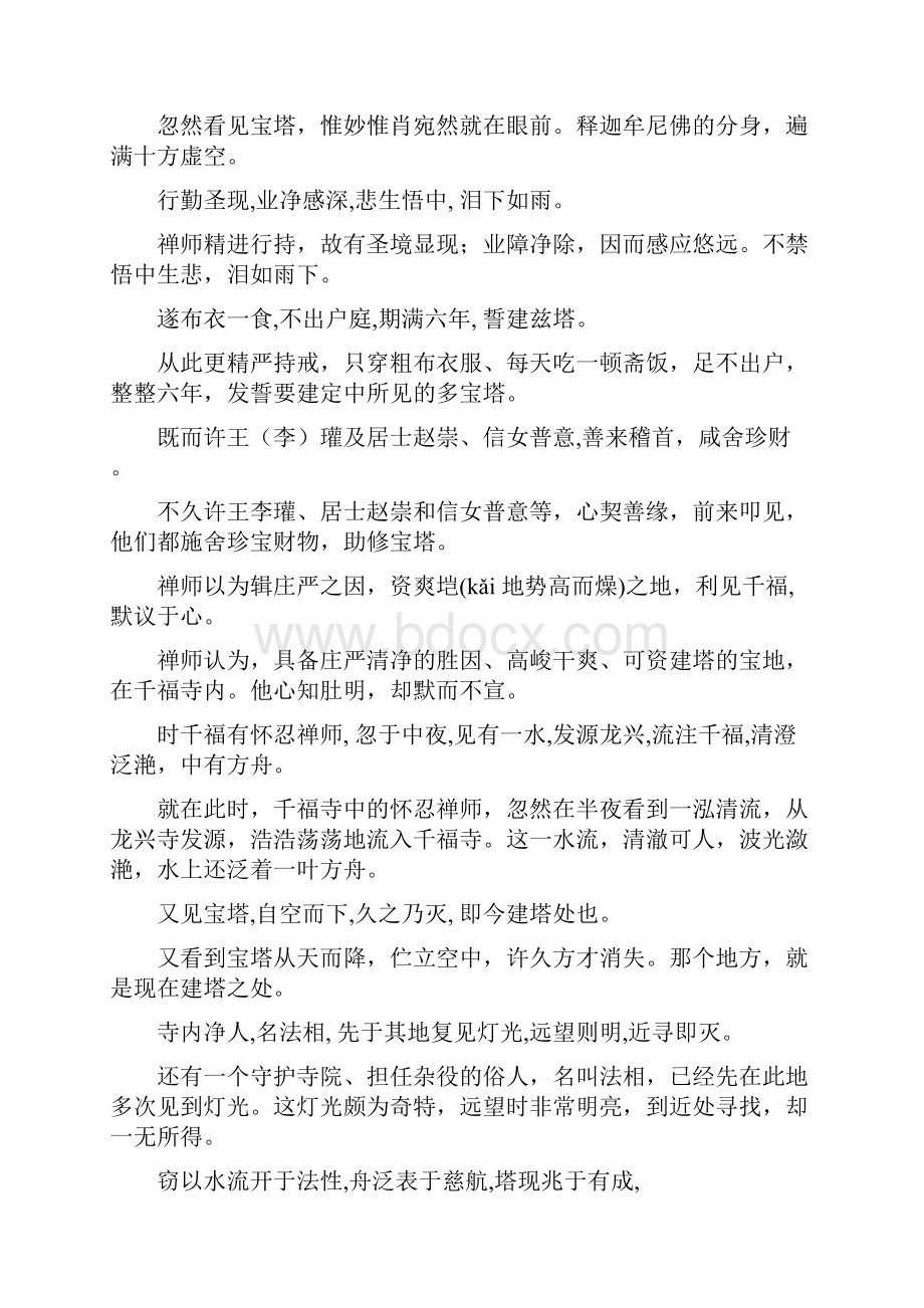 《多宝塔碑文》古今对照.docx_第3页