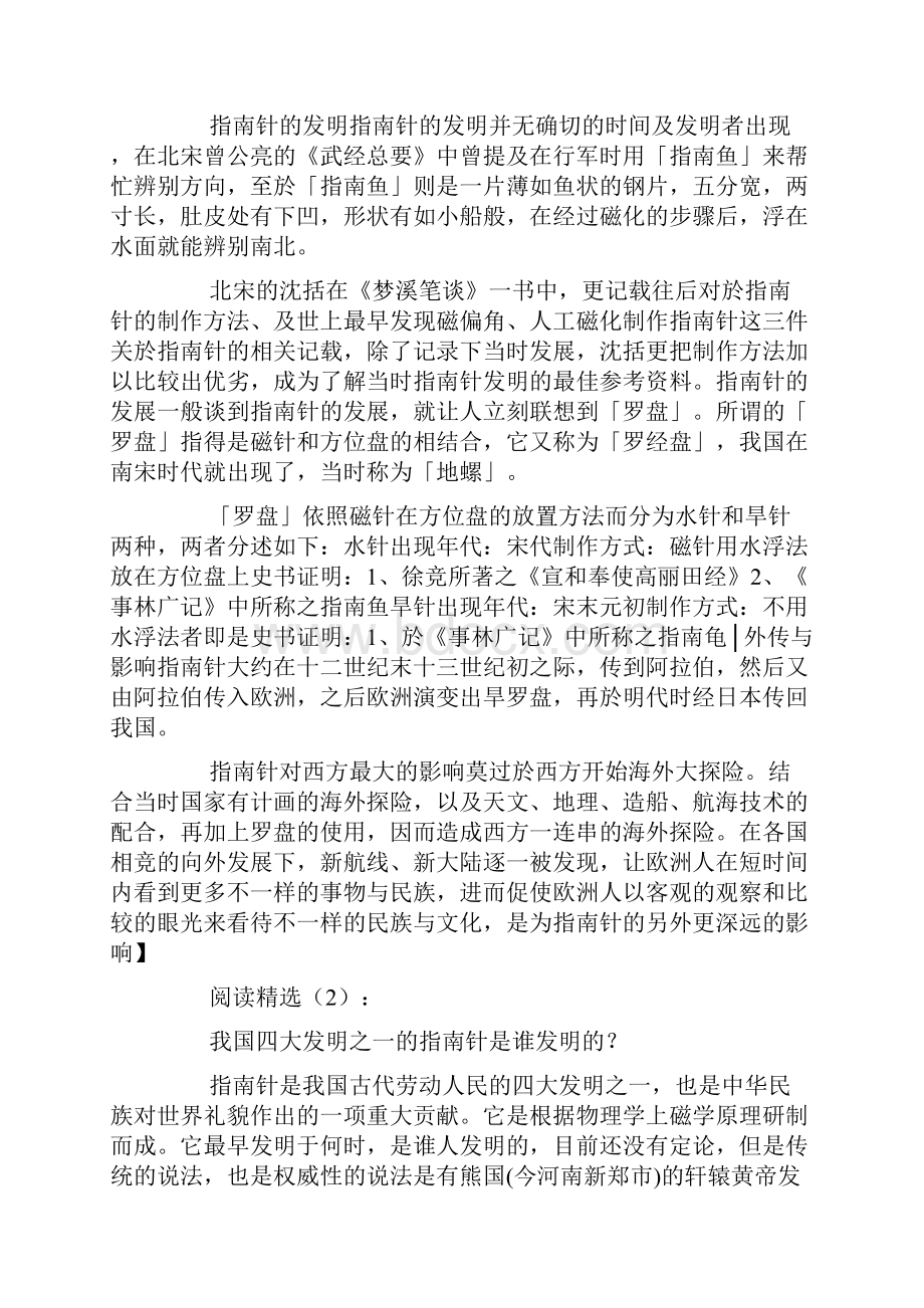 指南针是谁发明的.docx_第2页