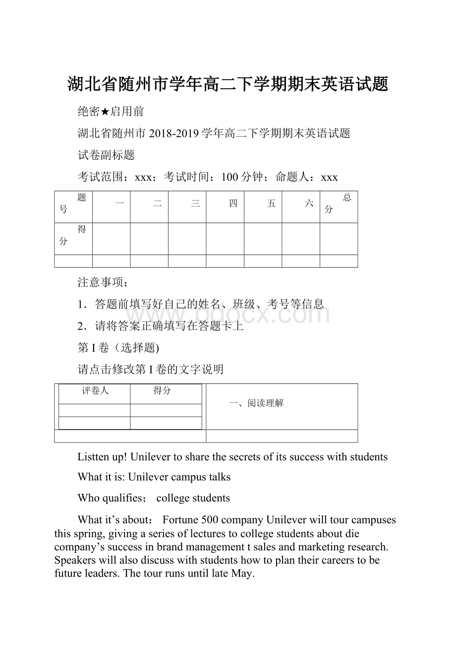 湖北省随州市学年高二下学期期末英语试题.docx_第1页