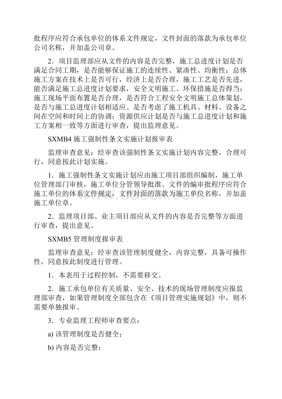 相关报审文件监理签字意见送审稿.docx_第2页