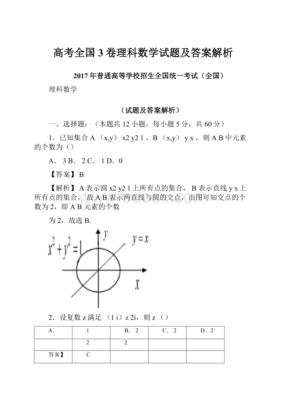 高考全国3卷理科数学试题及答案解析.docx