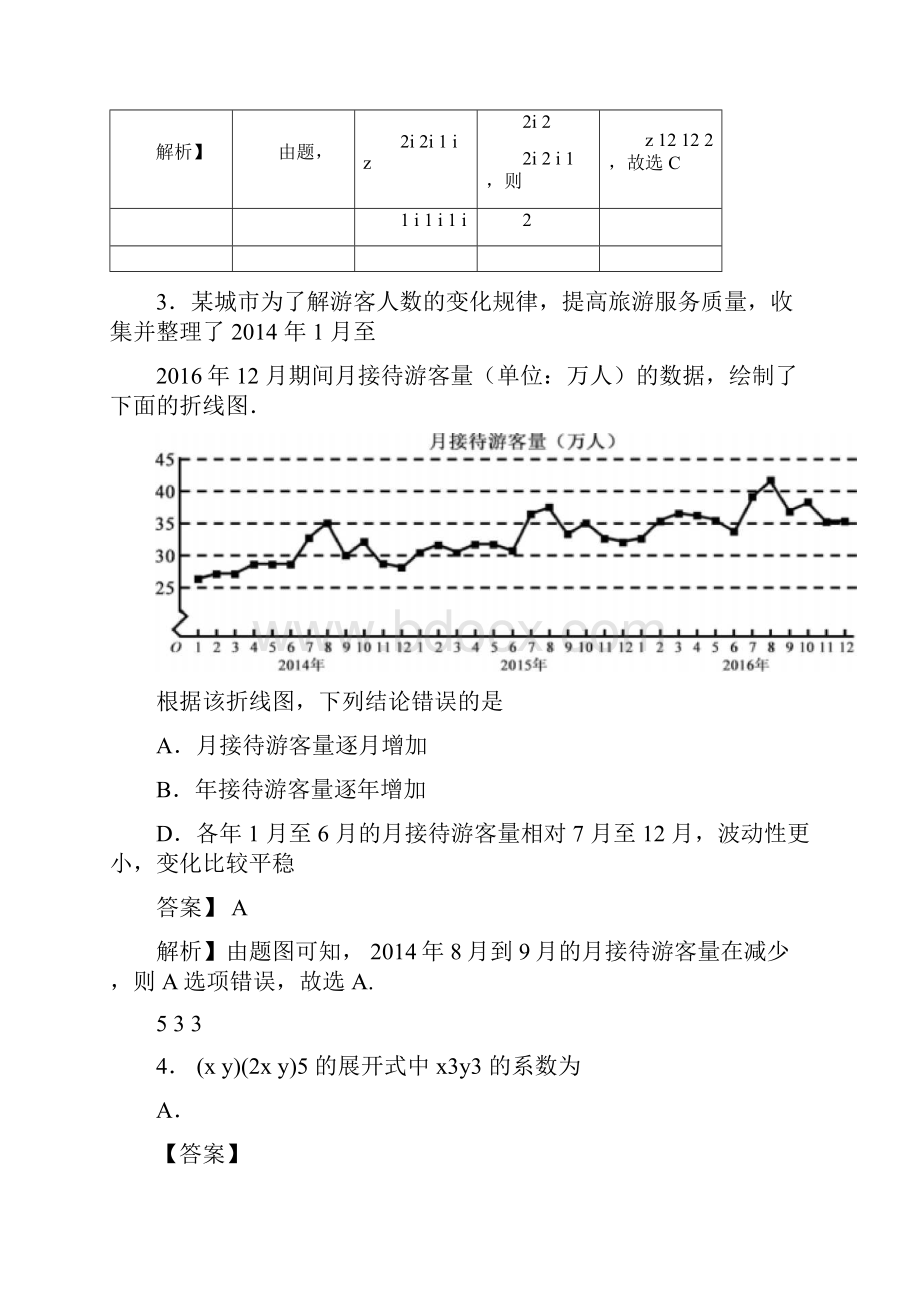 高考全国3卷理科数学试题及答案解析.docx_第2页