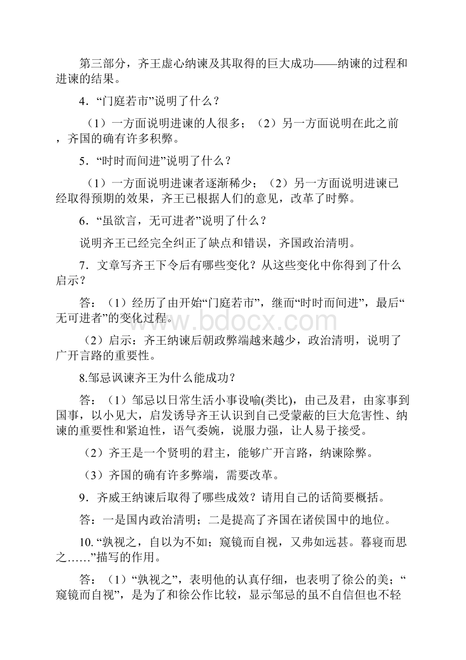 邹忌讽齐王纳谏复习题.docx_第3页