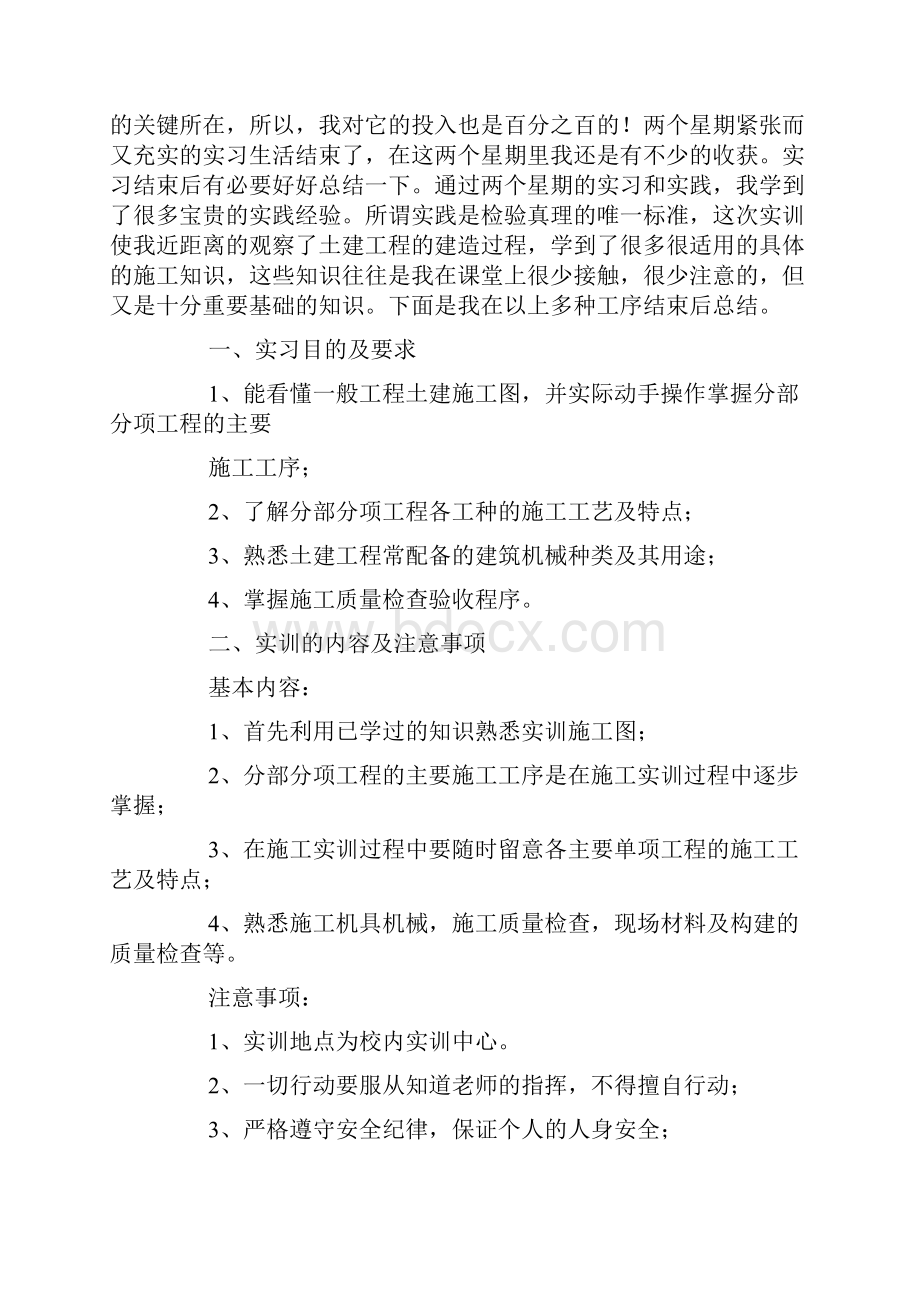 完整word版建筑工程实习总结推荐文档.docx_第3页