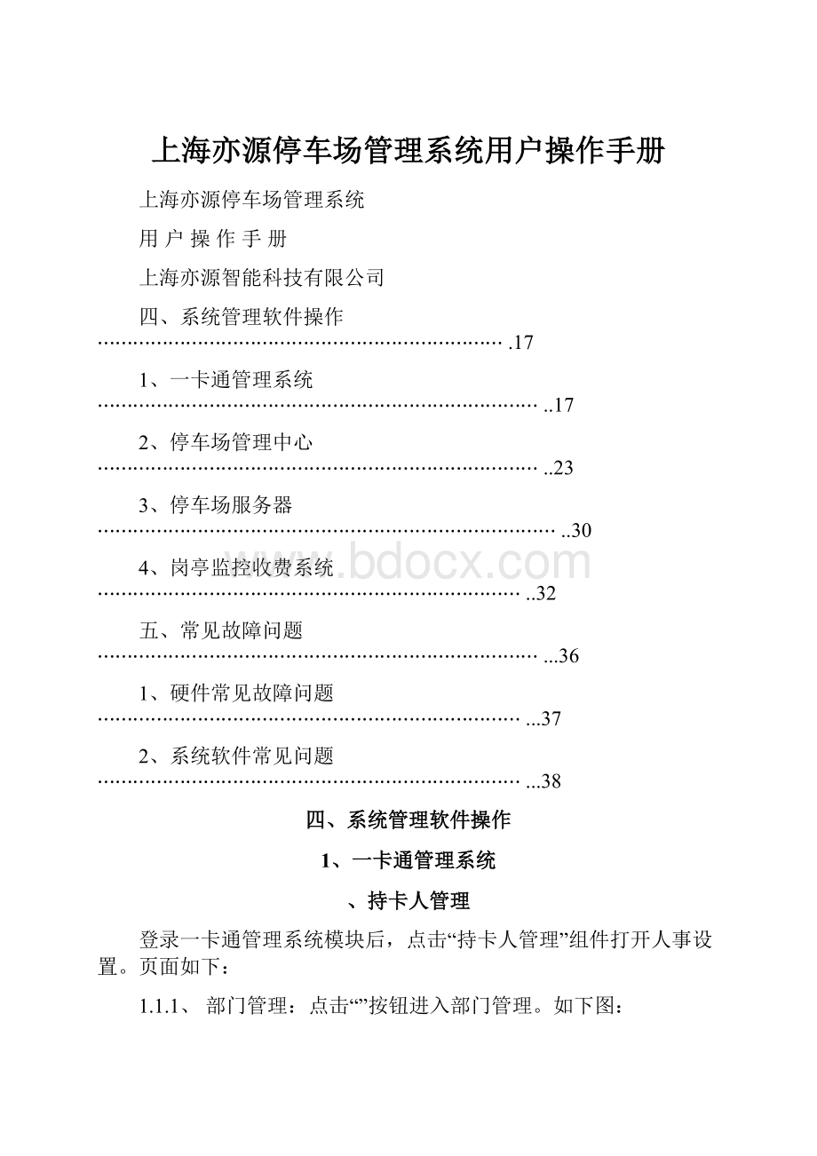 上海亦源停车场管理系统用户操作手册.docx