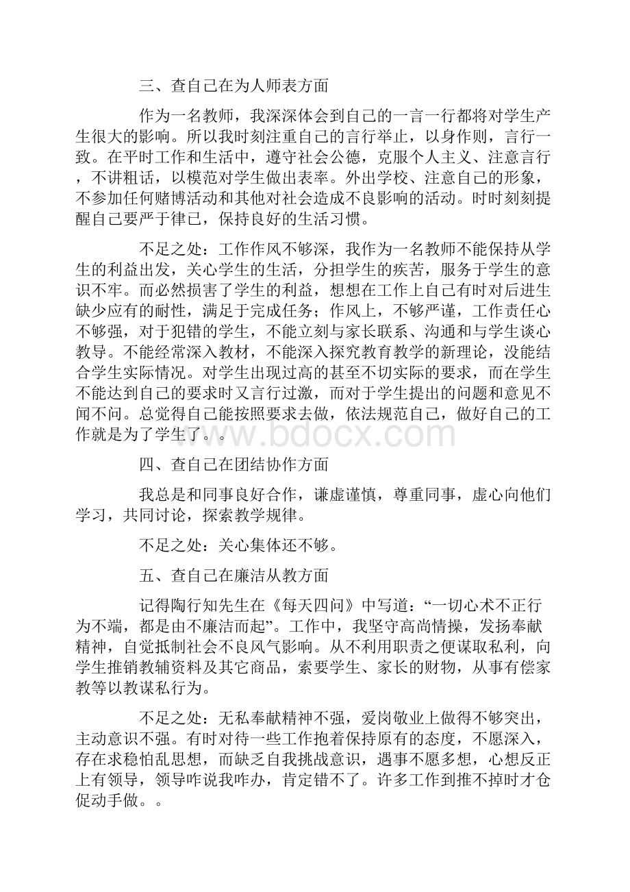 最新师德师风自查报告合集七篇.docx_第2页