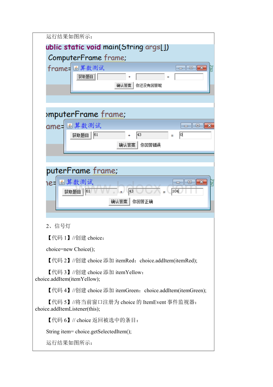 java实验报告 2.docx_第3页