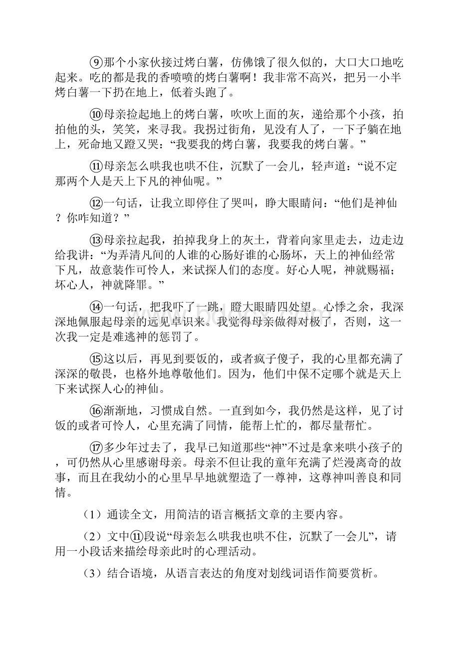 部编七年级 上册语文现代文阅读含答案1.docx_第2页