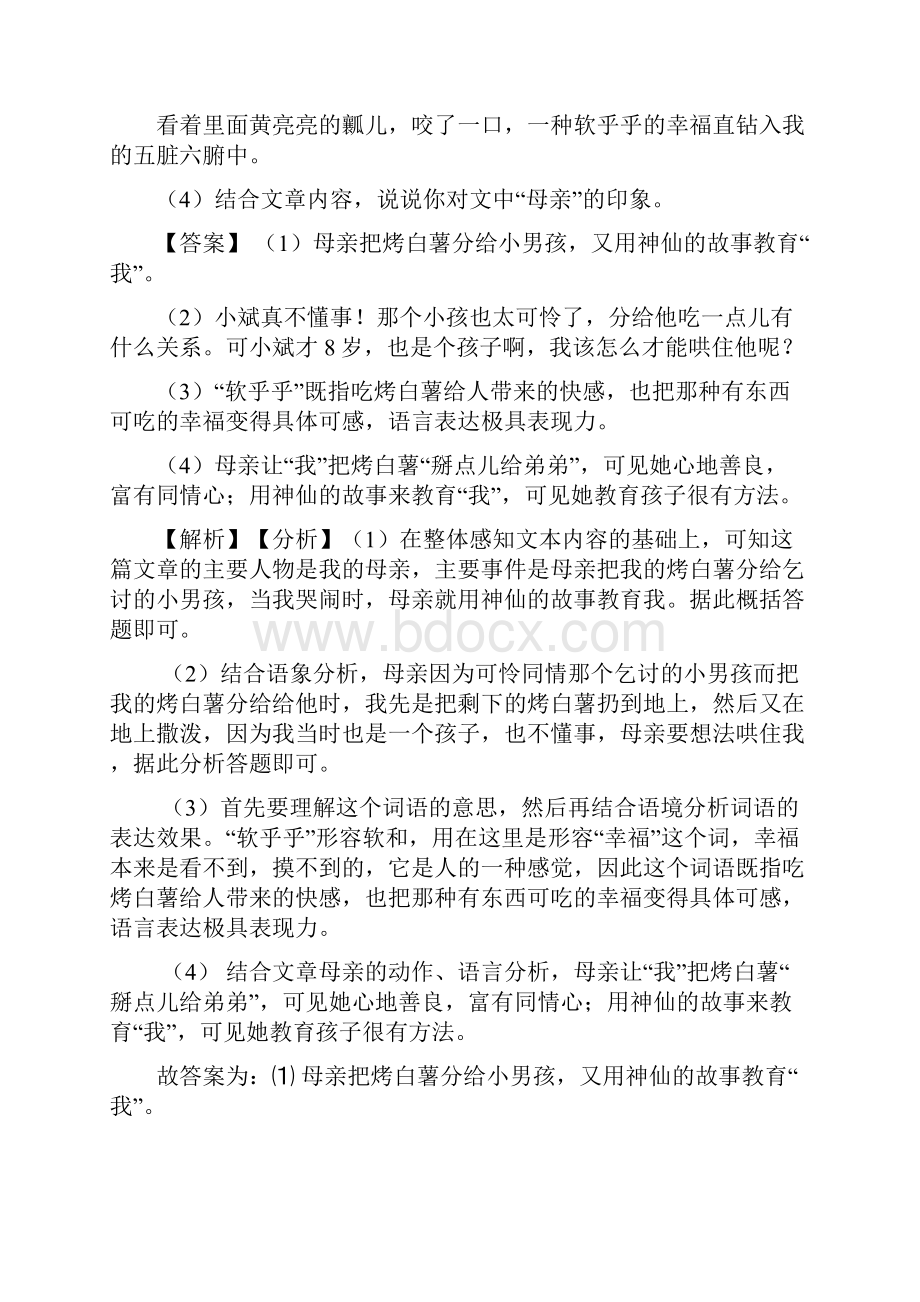 部编七年级 上册语文现代文阅读含答案1.docx_第3页