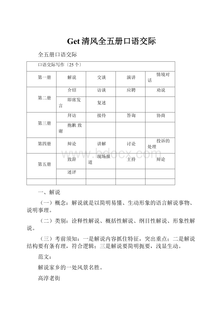 Get清风全五册口语交际.docx