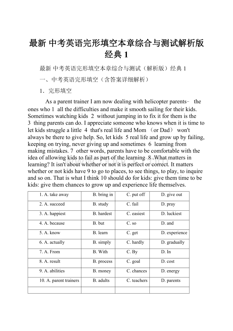 最新 中考英语完形填空本章综合与测试解析版经典1.docx_第1页