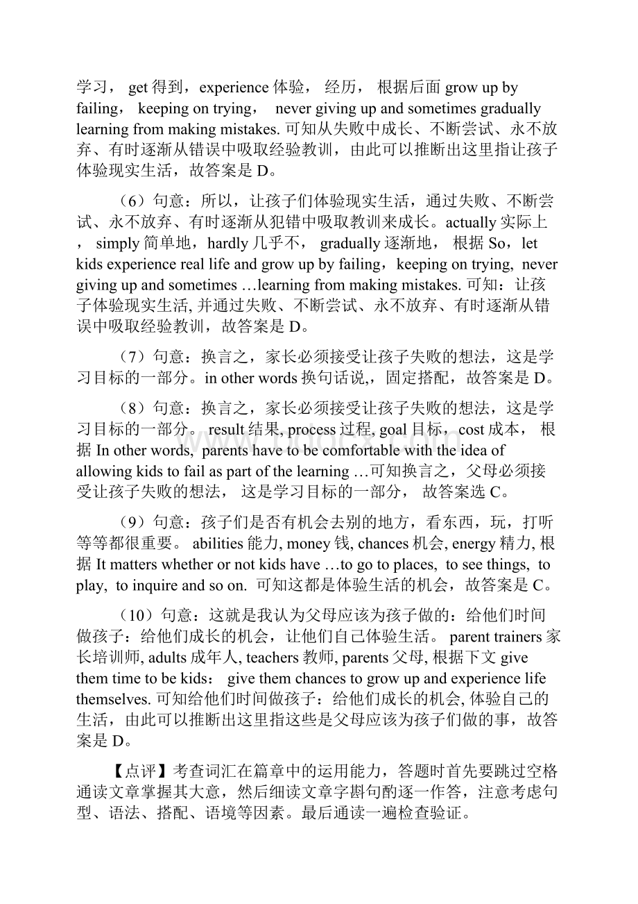 最新 中考英语完形填空本章综合与测试解析版经典1.docx_第3页