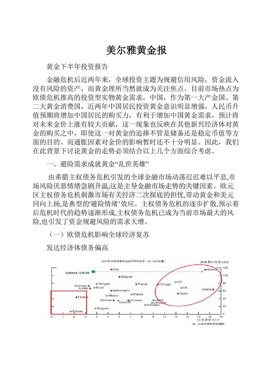 美尔雅黄金报.docx