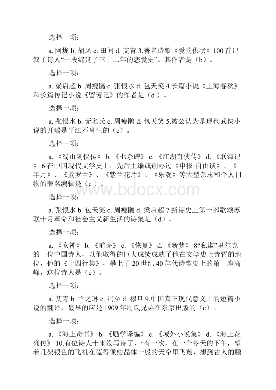 秋汉语言本科《1309中国现代文学专题》网核阶段作业3试题与答案.docx_第2页