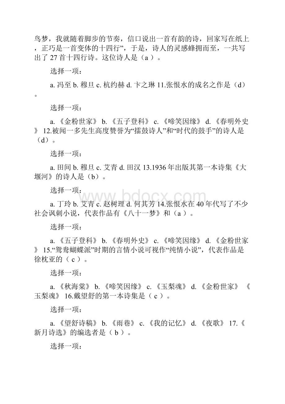 秋汉语言本科《1309中国现代文学专题》网核阶段作业3试题与答案.docx_第3页