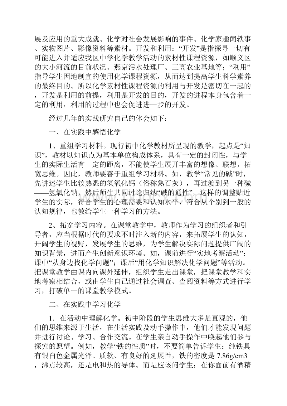 吴长宝初中化学课程资源的开发和利用的研究.docx_第2页