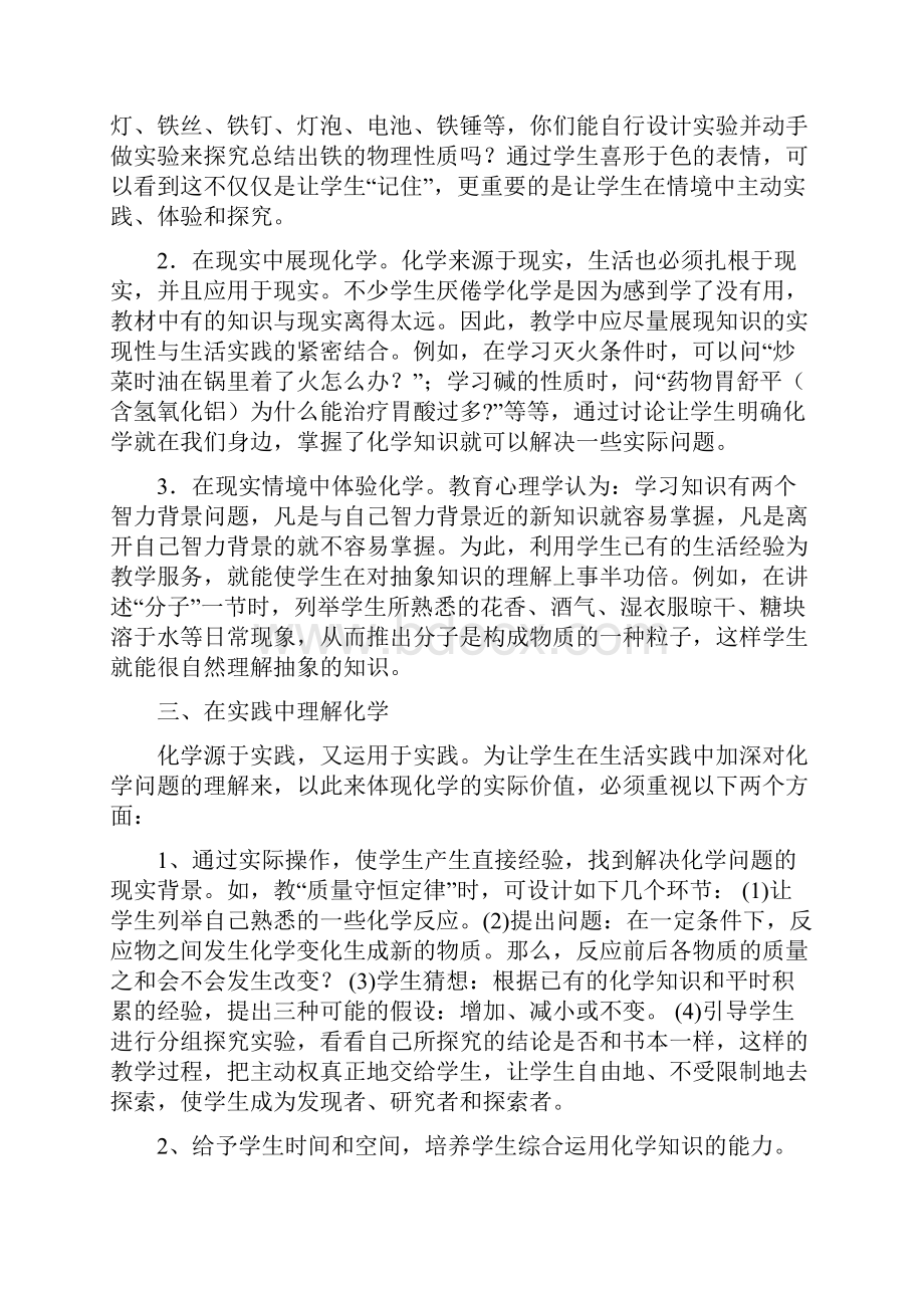 吴长宝初中化学课程资源的开发和利用的研究.docx_第3页