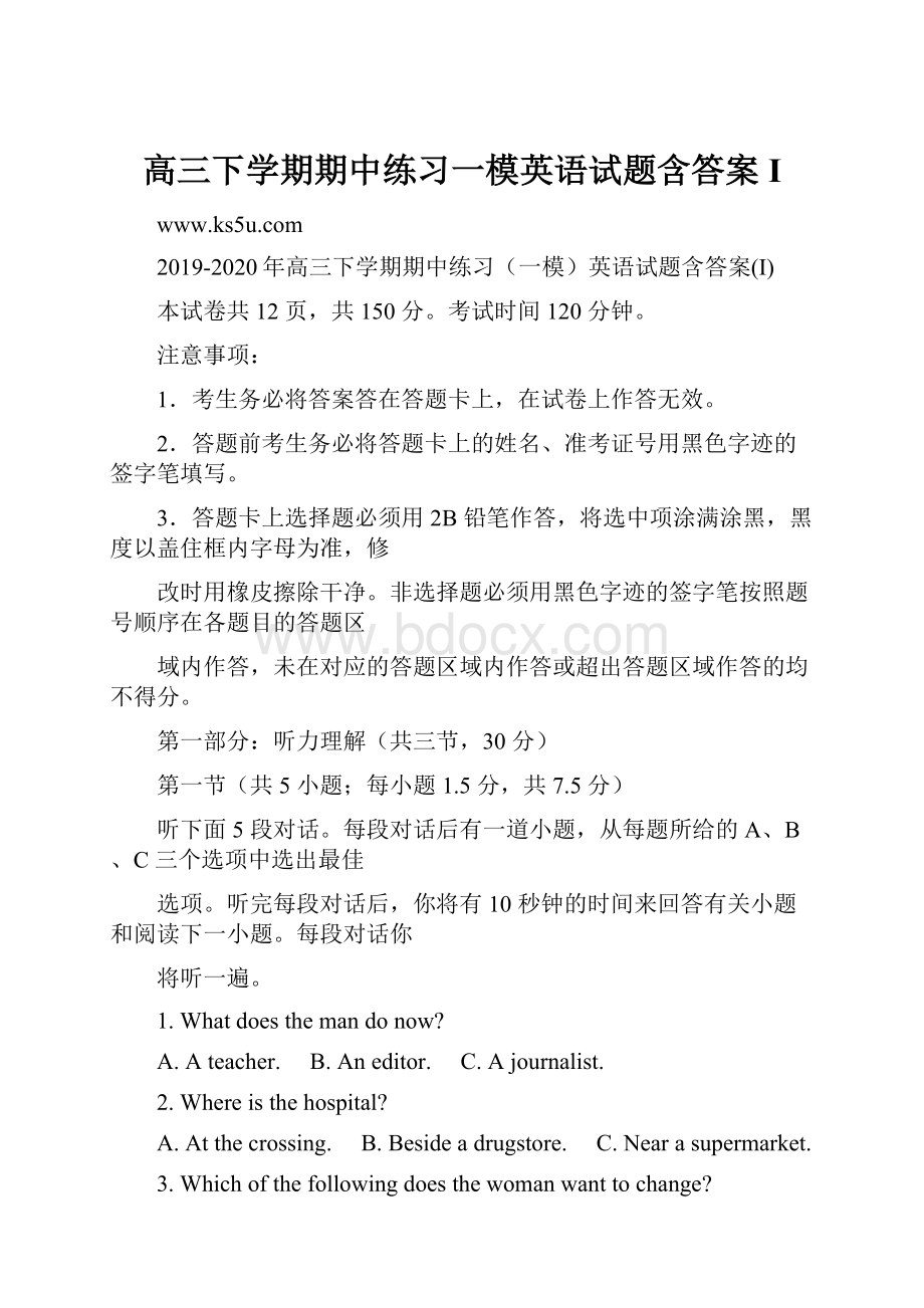 高三下学期期中练习一模英语试题含答案I.docx_第1页