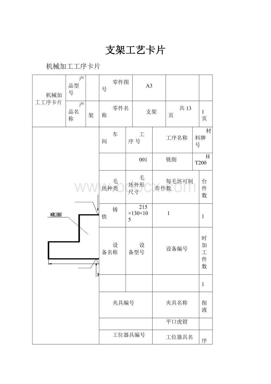 支架工艺卡片.docx_第1页