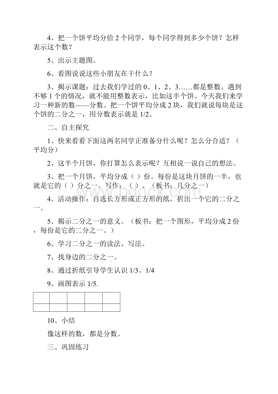 人教版三年级数学上册第八单元分数的初步认识.docx_第2页