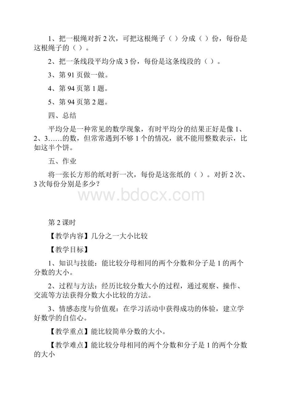 人教版三年级数学上册第八单元分数的初步认识.docx_第3页