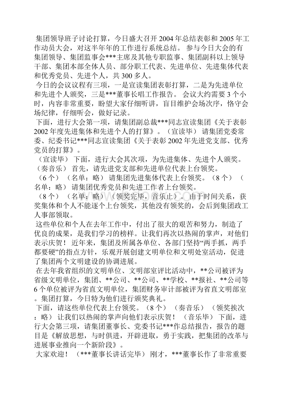 动员会表态发言稿.docx_第3页