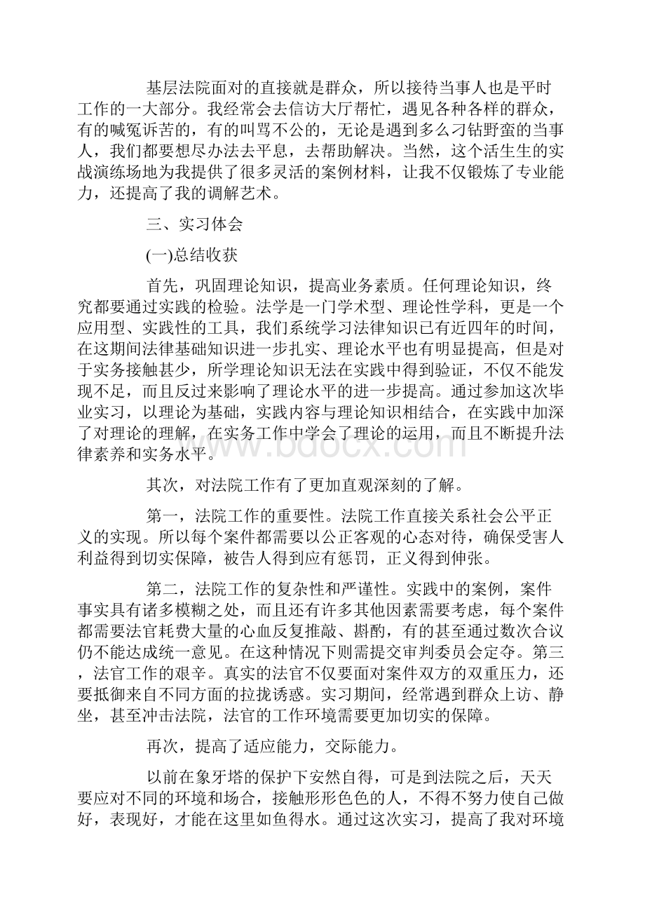 大学生法院实习报告3000字5篇.docx_第3页