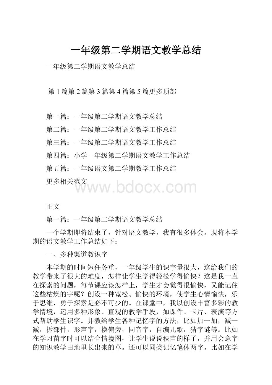 一年级第二学期语文教学总结.docx