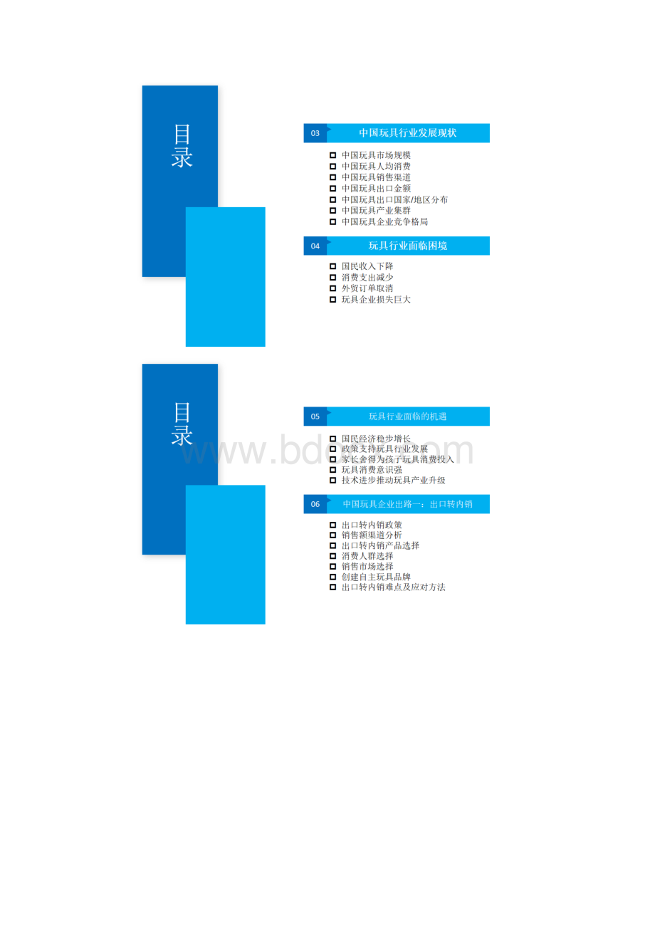 中国玩具行业发展策略研究报告.docx_第3页