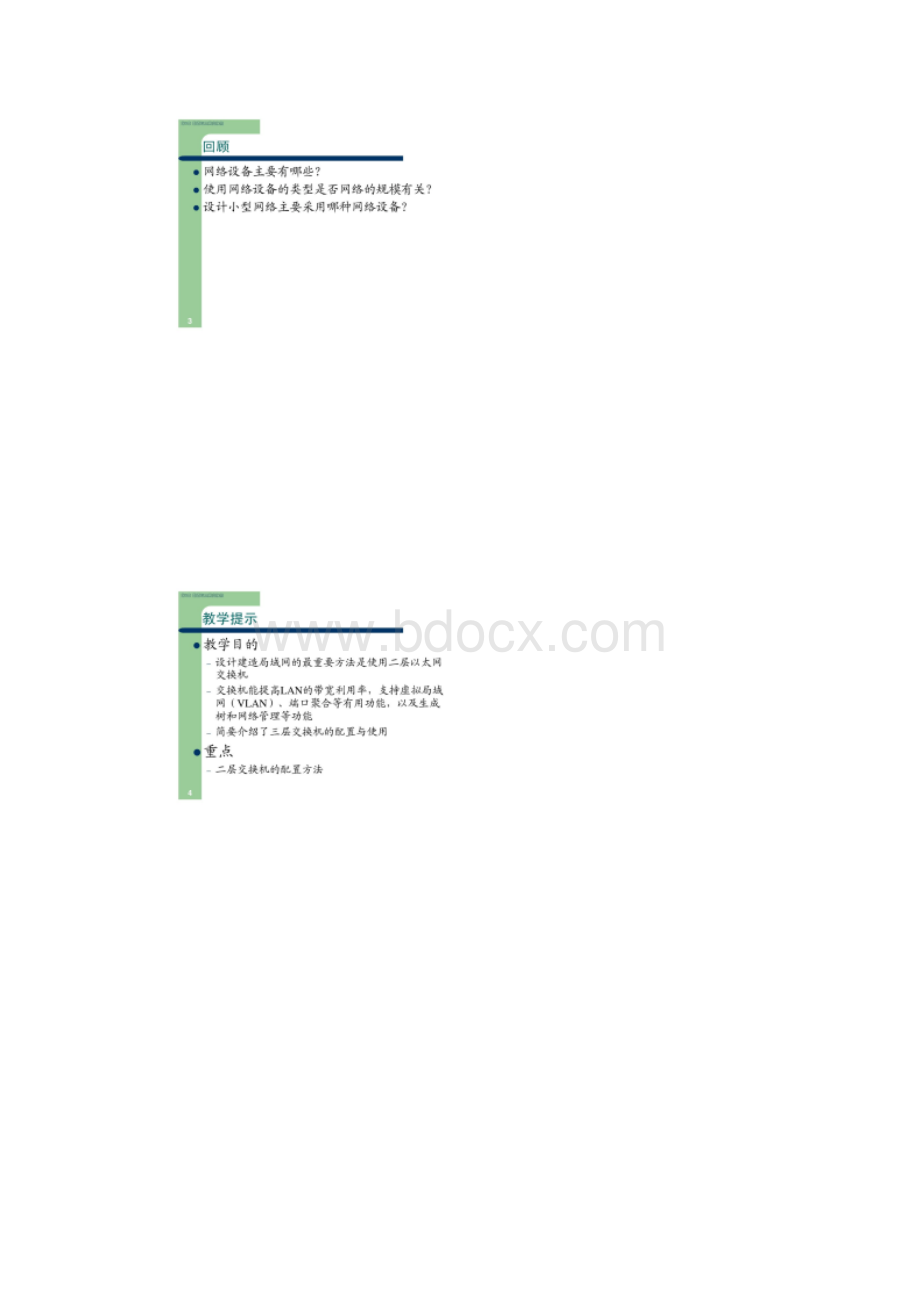 网络集成技术3配置2层交换机.docx_第2页