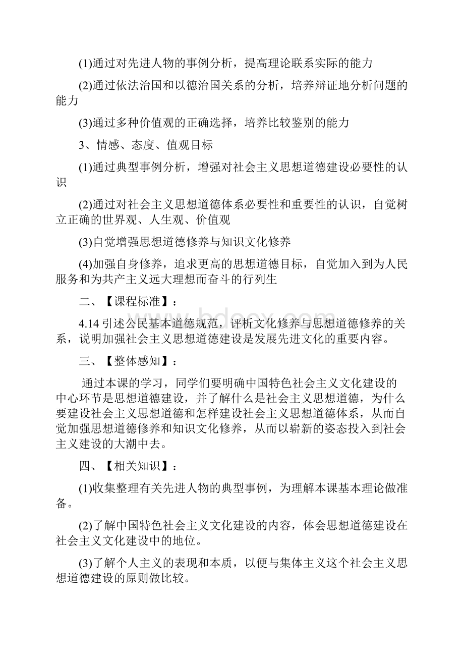 高中政治文化建设的中心环节人教版必修三.docx_第2页