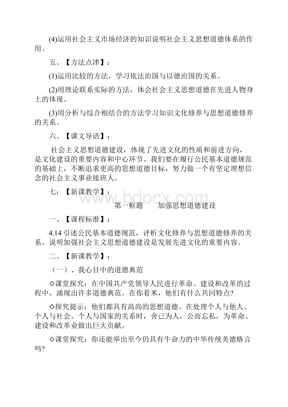 高中政治文化建设的中心环节人教版必修三.docx_第3页