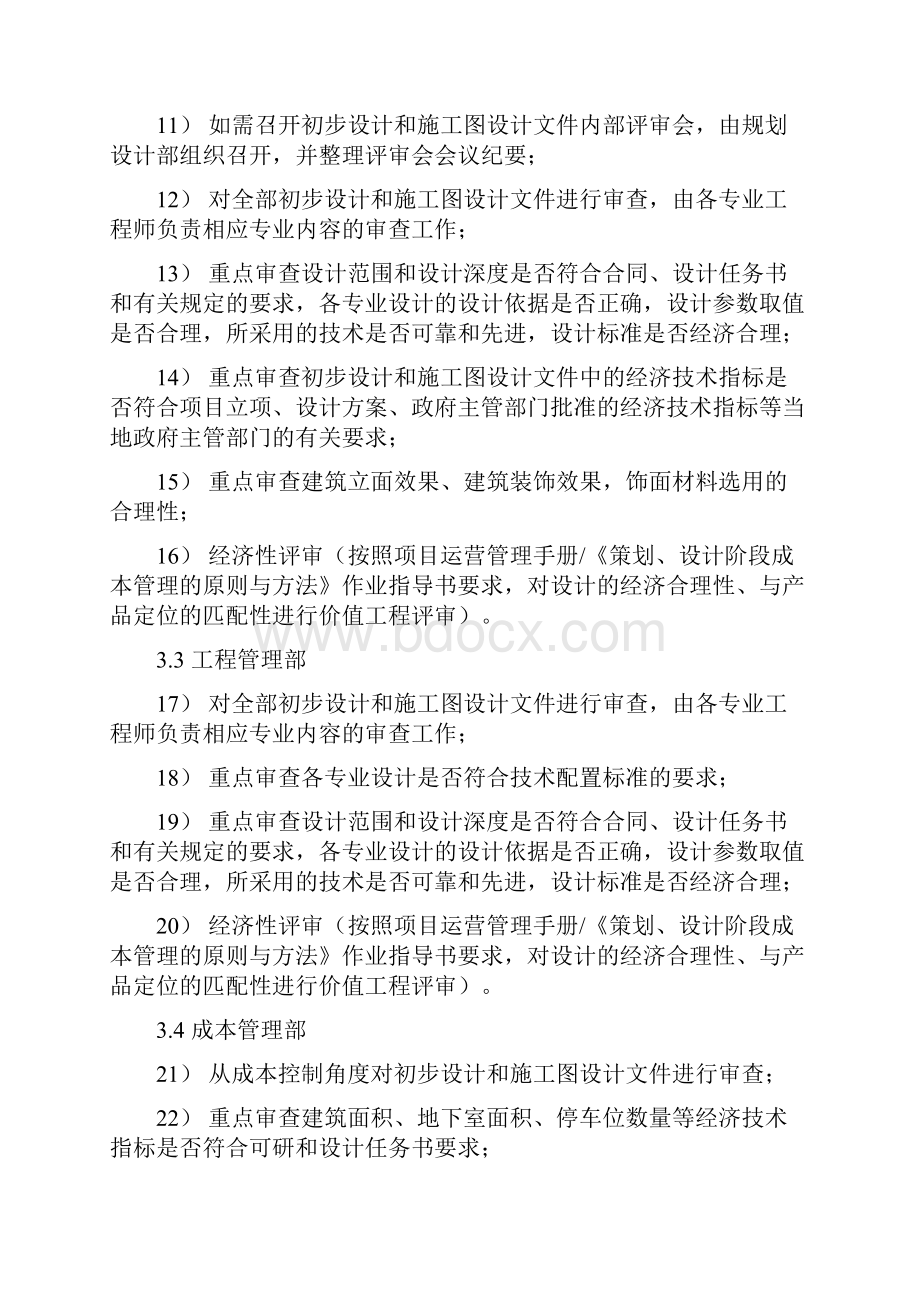 638初步设计和施工图设计文件审查意见表.docx_第3页