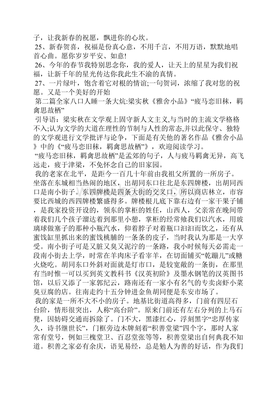 大炕一家人怎么睡全家八口人睡一条大炕.docx_第3页